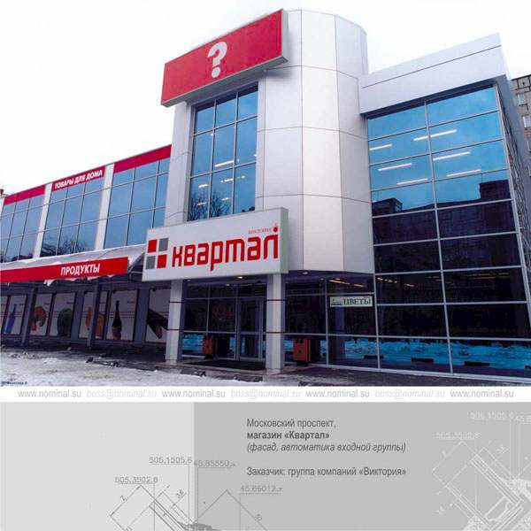 Магазин "Квартал"