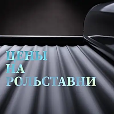 Цены на рольставни